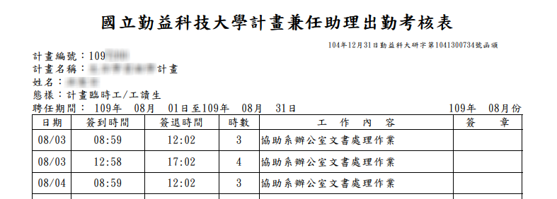 出勤考核表-輸出範例