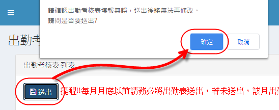 出勤考核表-確認送出